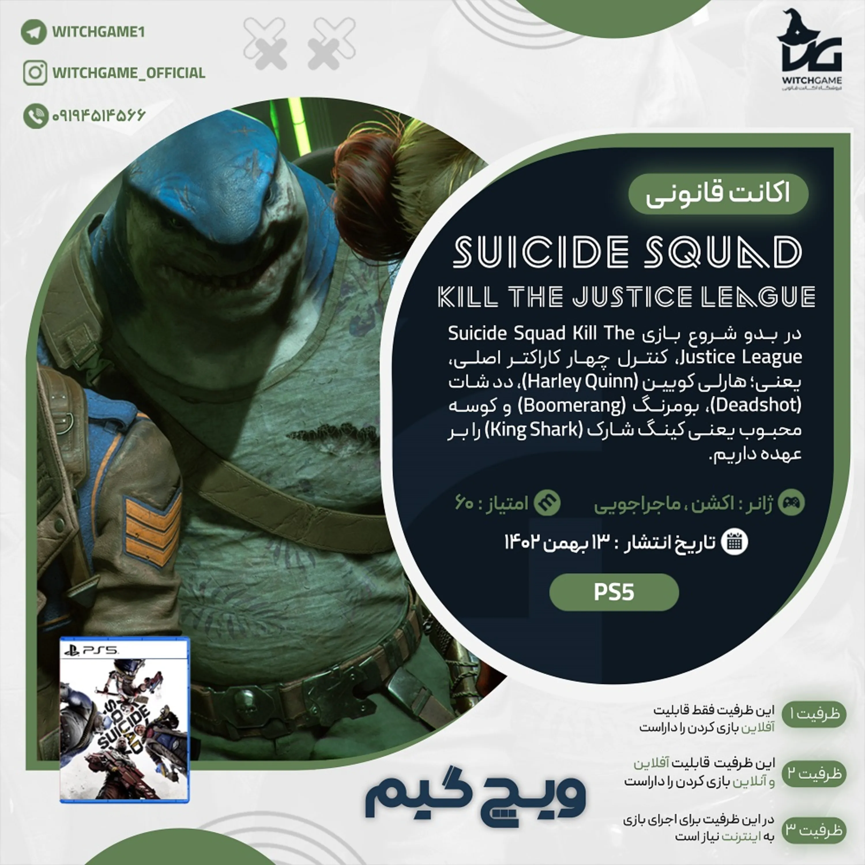 اکانت قانونی Suicide Squad: Kill the Justice League برای PS5